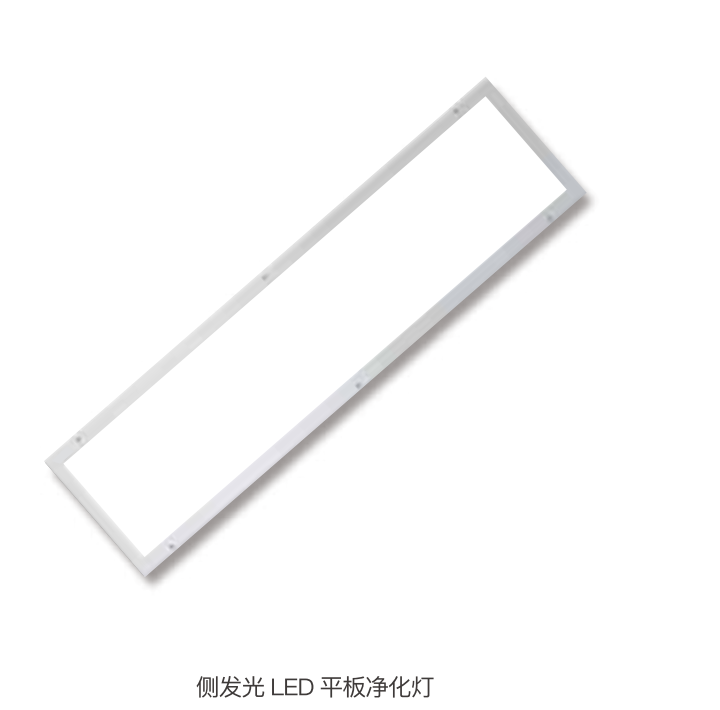 测发光LED平板净化灯